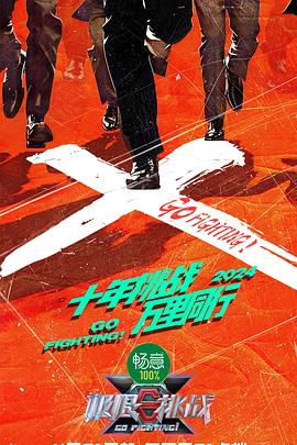 无惧的爱